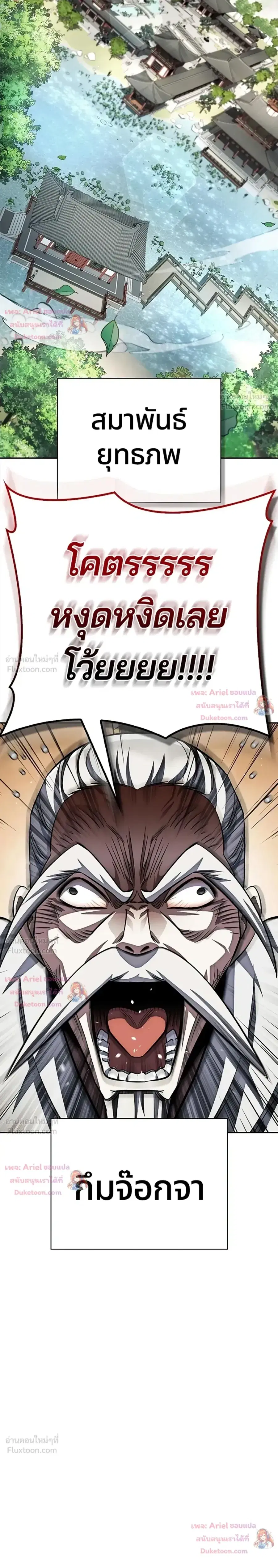 Heavenly Grand Archive’s Young Master ตอนที่ 171 หน้า 33