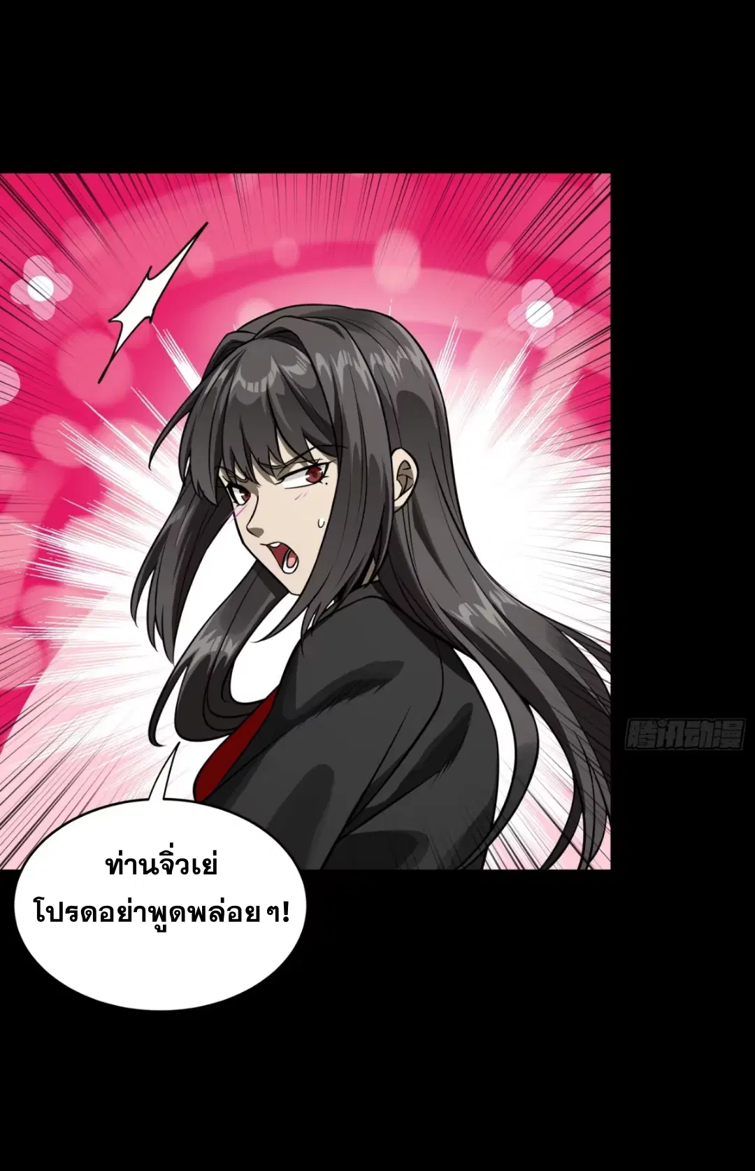 Legend of Star General ตอนที่ 275 หน้า 11