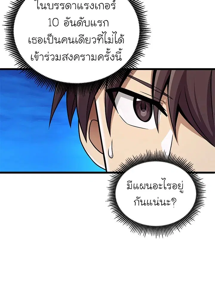 Arcane Sniper ตอนที่ 163 หน้า 84