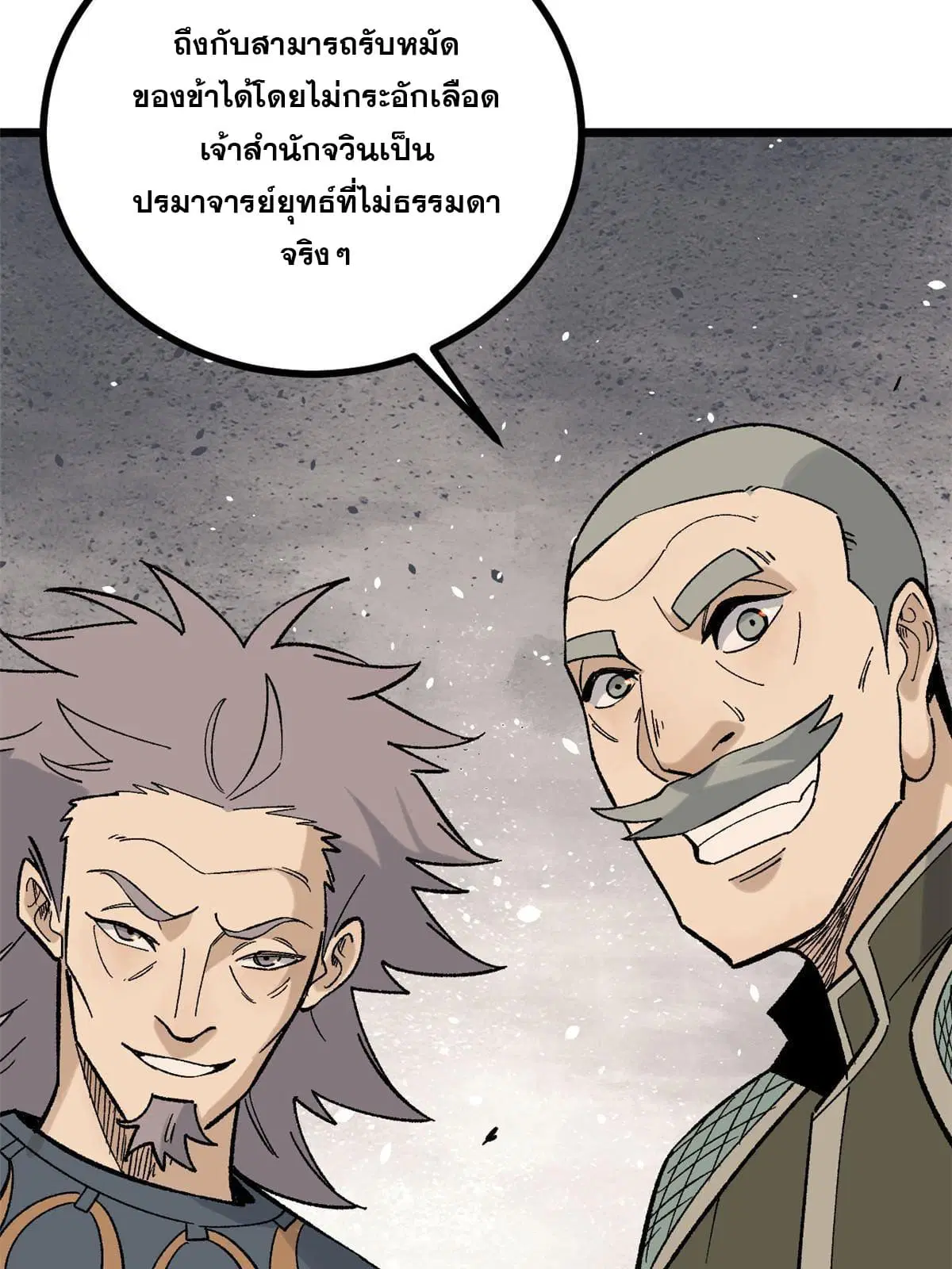 All Hail the Sect Leader ตอนที่ 156 หน้า 13