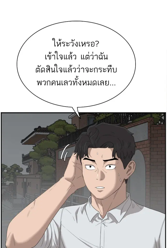 Bad Guy ตอนที่ 41 หน้า 61