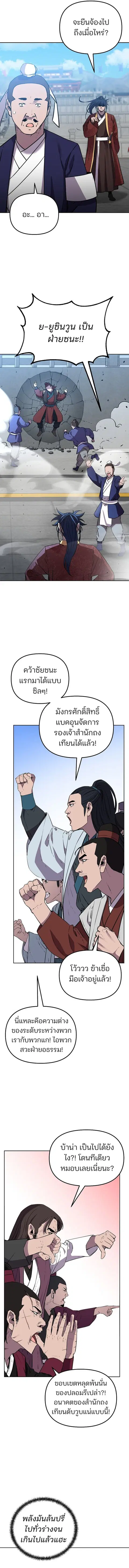 The Reborn Ranker Chronicles ตอนที่ 123 หน้า 15