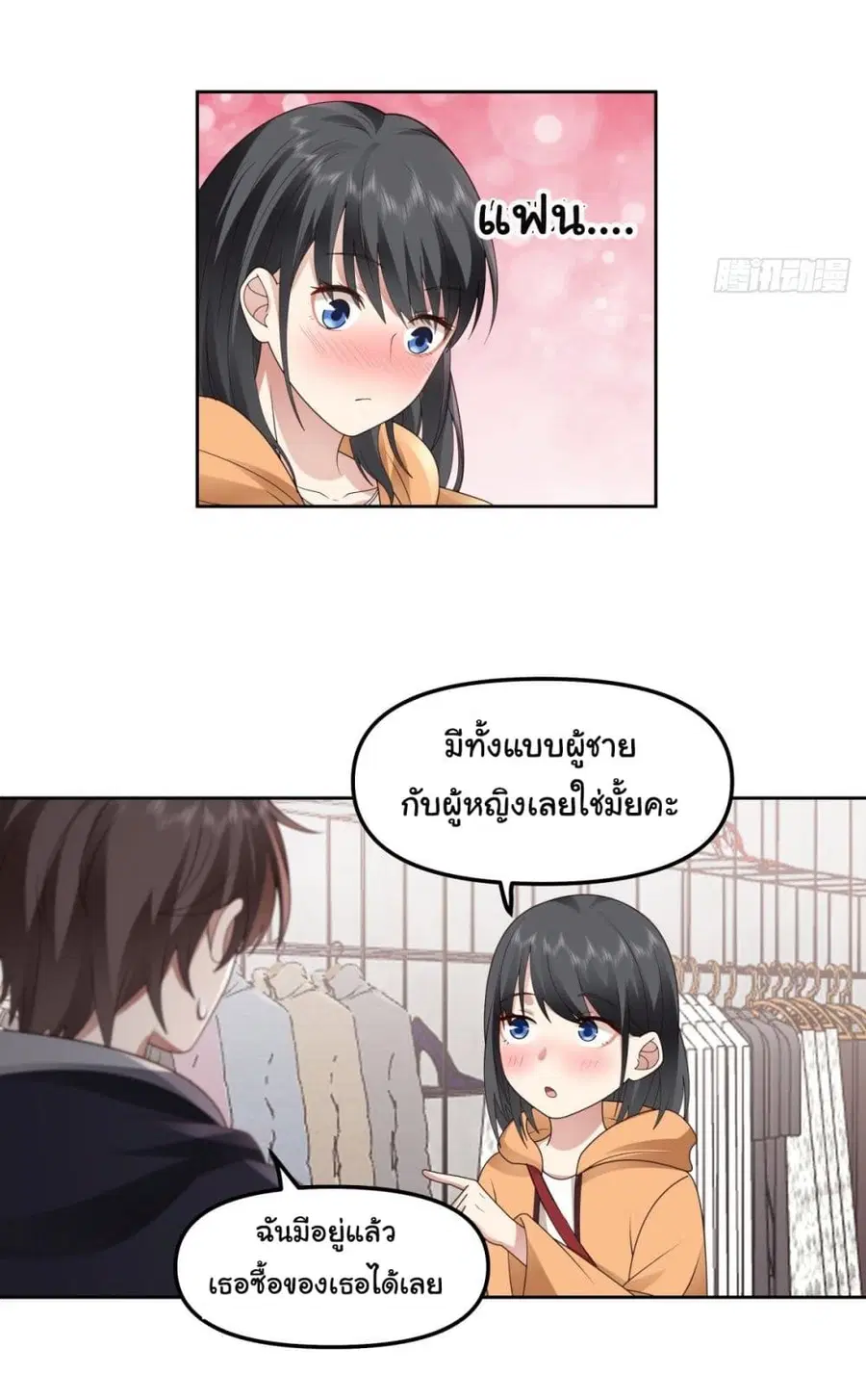 I Really Don’t Want to be Reborn ตอนที่ 28 หน้า 24