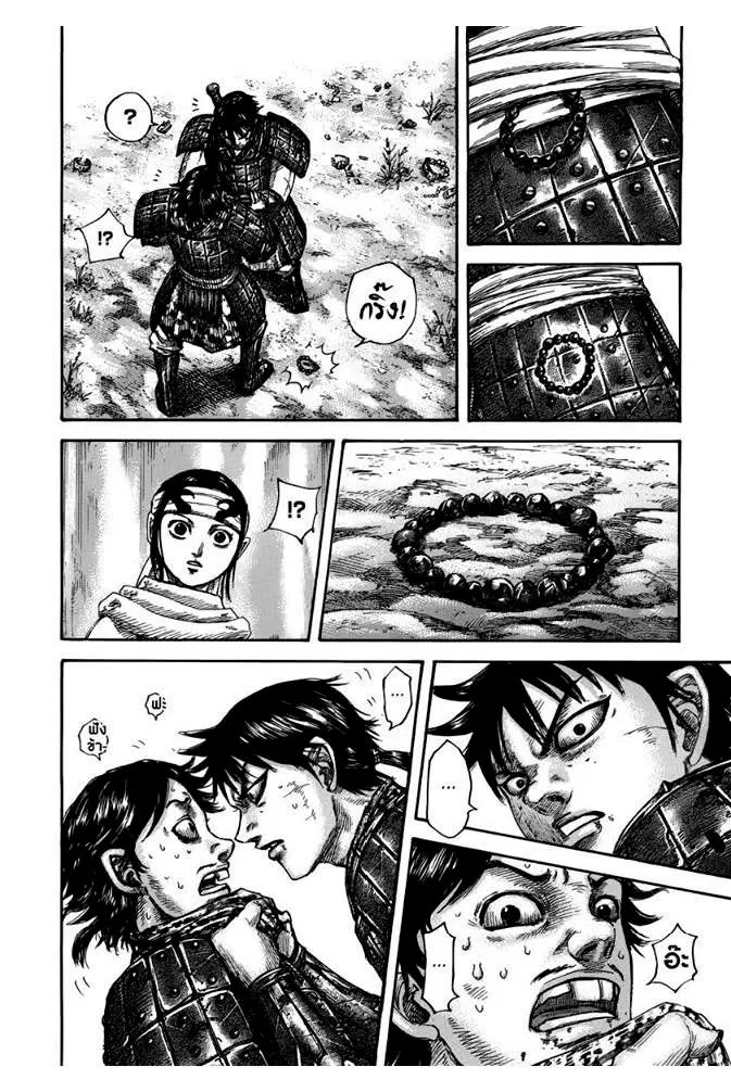 Kingdom ตอนที่ 478 หน้า 15