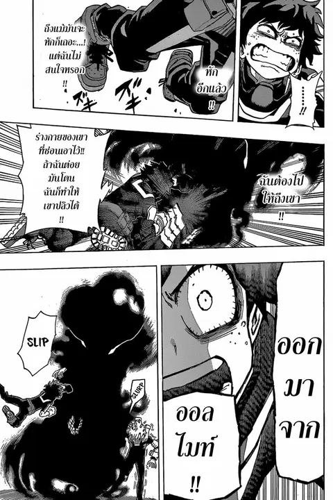 Boku no Hero Academia ตอนที่ 20 หน้า 11