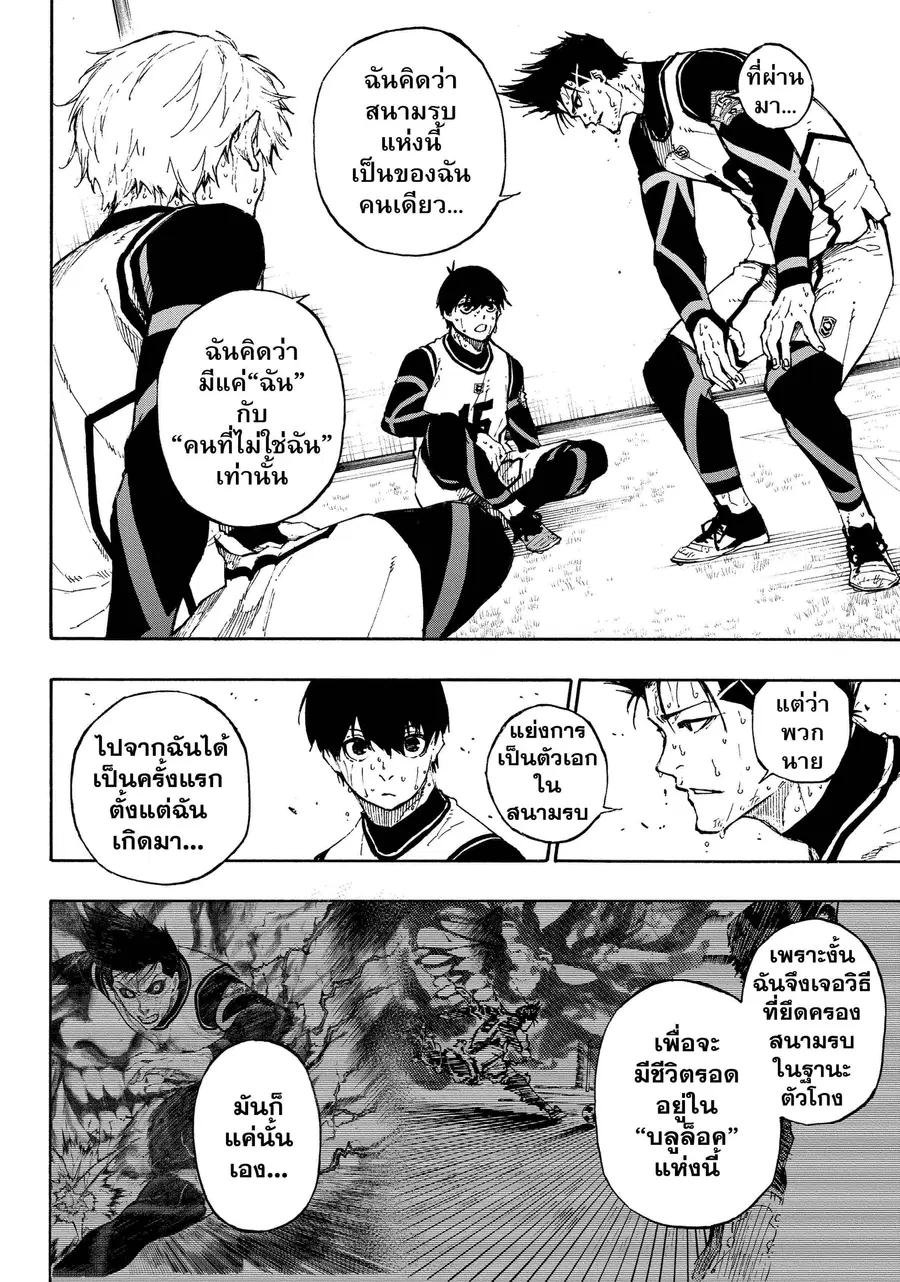 Blue lock ตอนที่ 67 หน้า 7