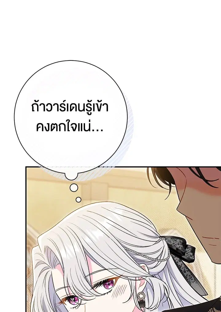 The Villain’s Match Is Too Perfect – คู่ดูตัวของนางร้ายเพอร์เฟกต์เกินไป ตอนที่ 40 หน้า 7