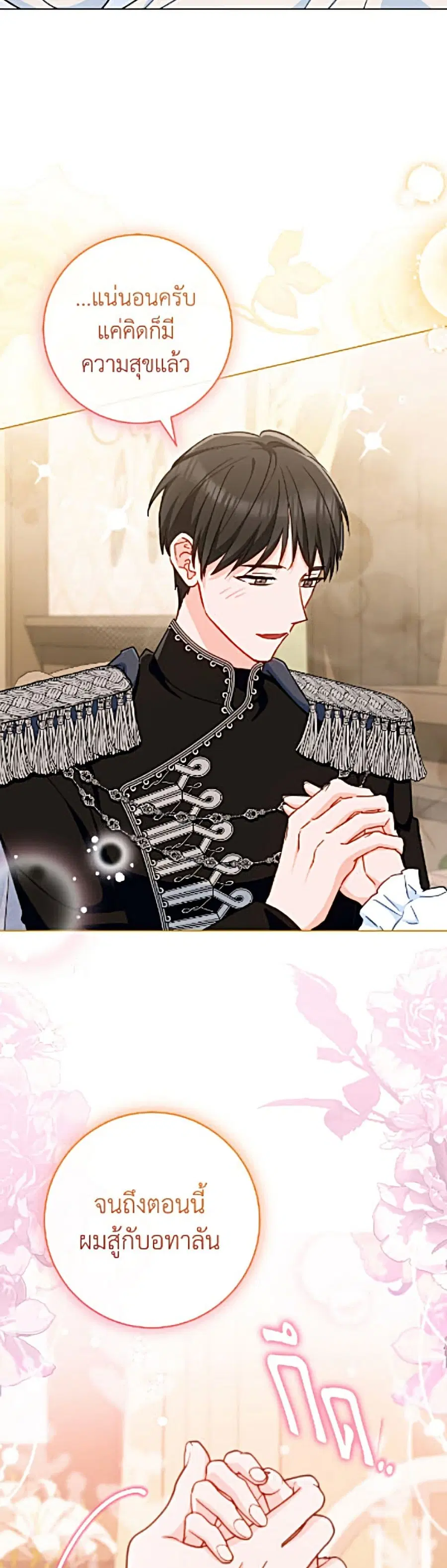 The Young Lady Is a Royal Chef ตอนที่ 203 หน้า 26