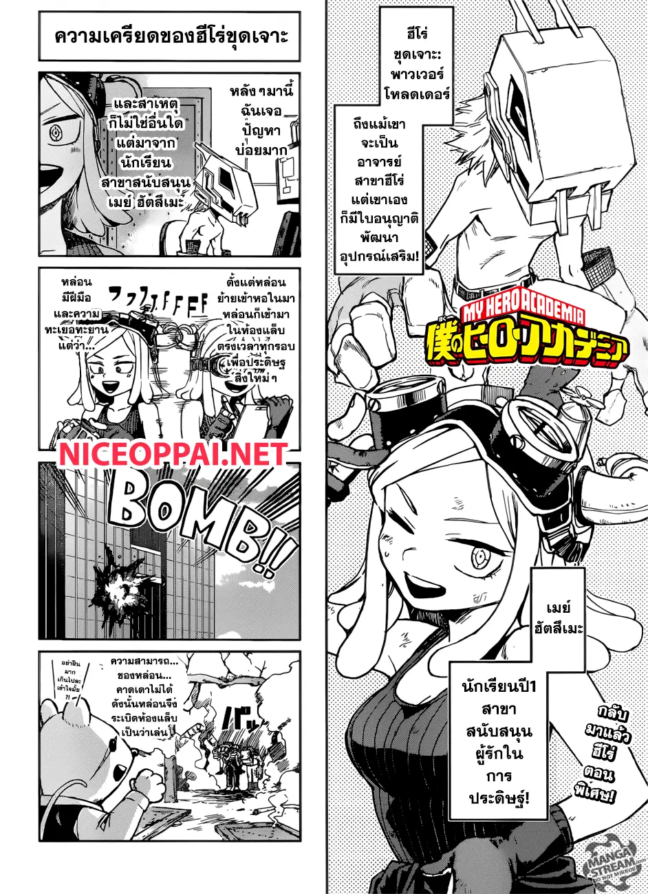 Boku no Hero Academia (My Hero Academia) ตอนที่ 202 หน้า 12