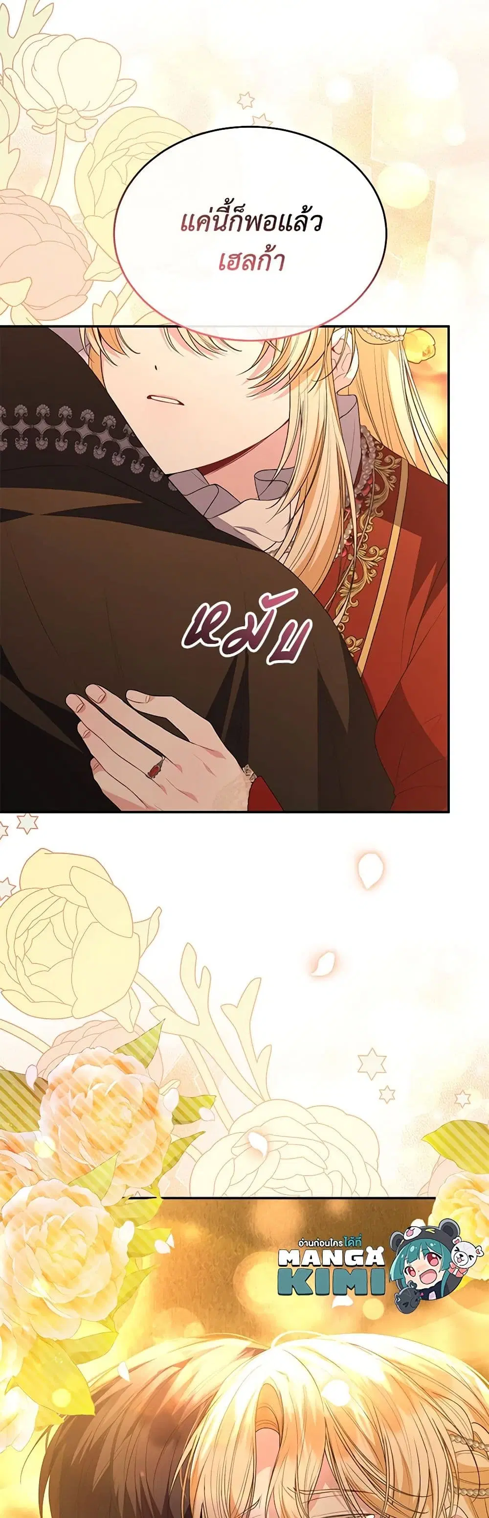 The Real Daughter Is Back ตอนที่ 98 หน้า 46