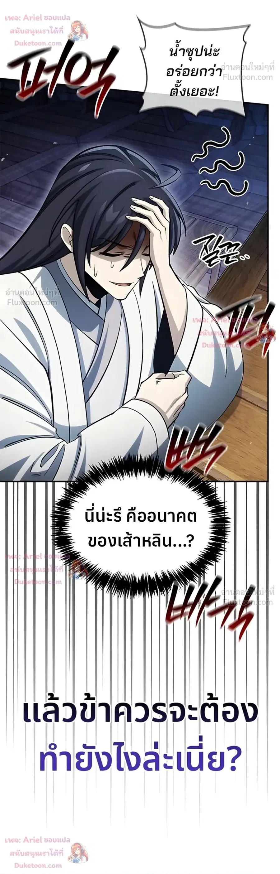 Heavenly Grand Archive’s Young Master ตอนที่ 175 หน้า 37