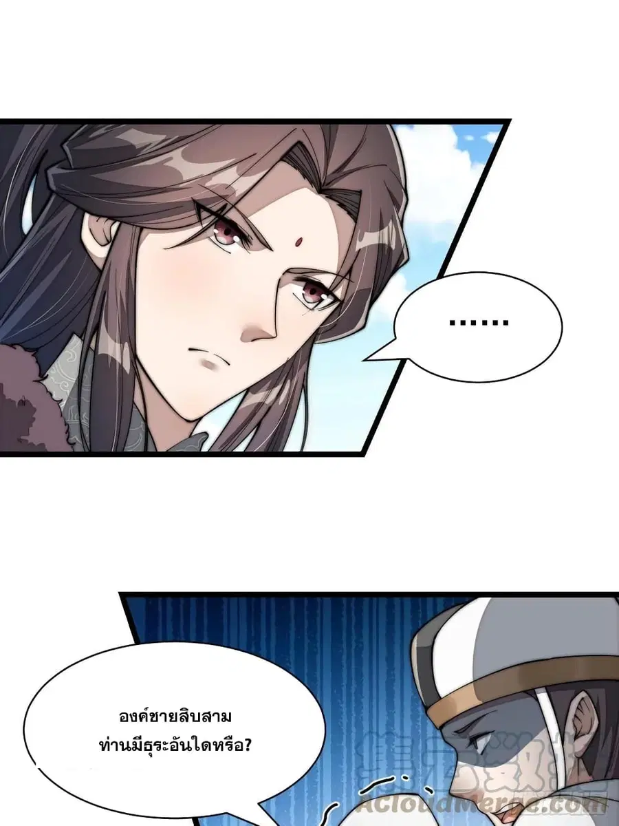 I’m Really Not the Son of Luck ตอนที่ 2 หน้า 69
