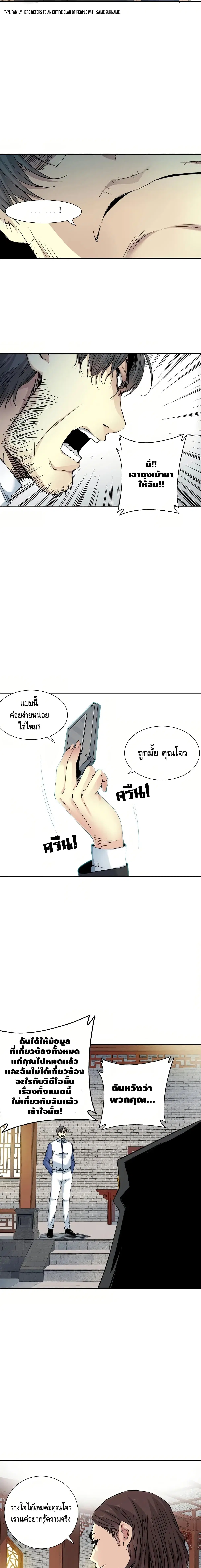 The Eternal Club ตอนที่ 58 หน้า 6