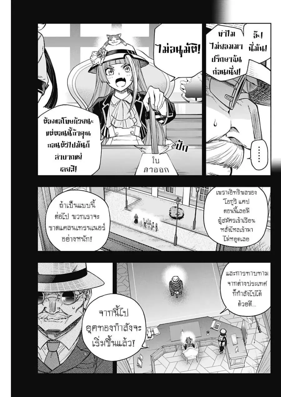 Uma Musume: Cinderella Gray ตอนที่ 209 หน้า 5
