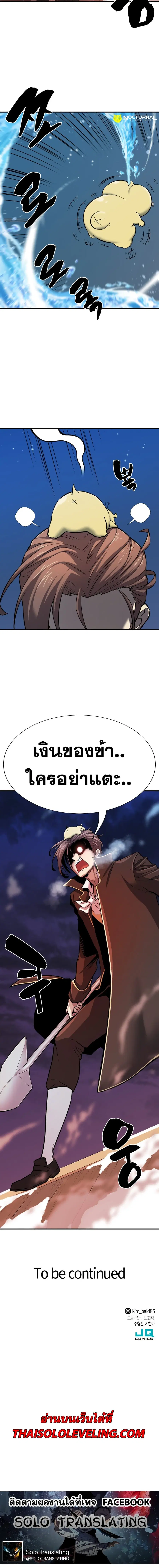 The Greatest Estate Developer ตอนที่ 29 หน้า 21