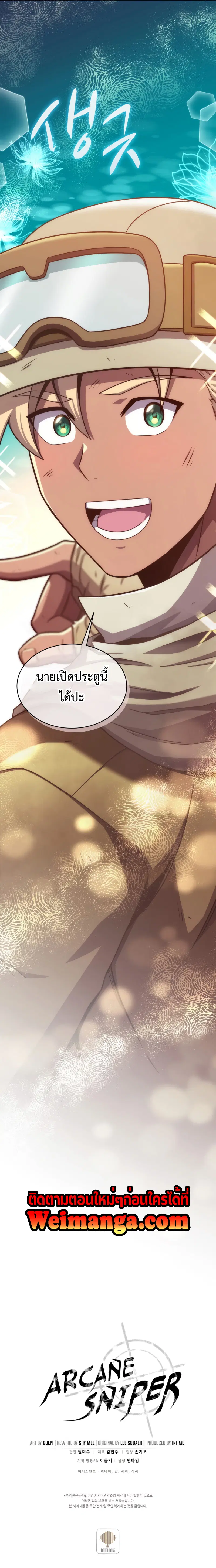Arcane Sniper ตอนที่ 119 หน้า 13