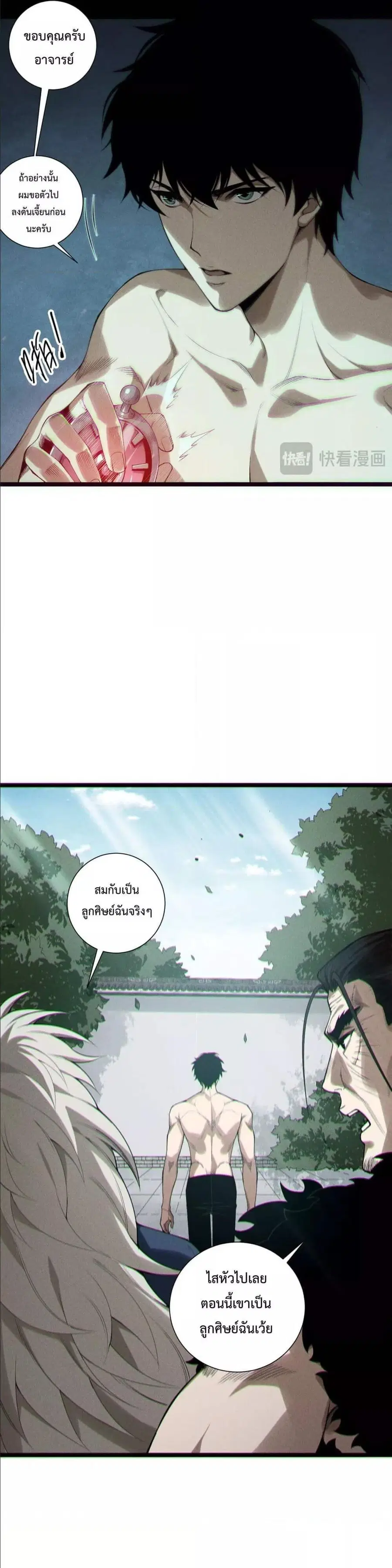 Necromancer King of The Scourge ตอนที่ 166 หน้า 21