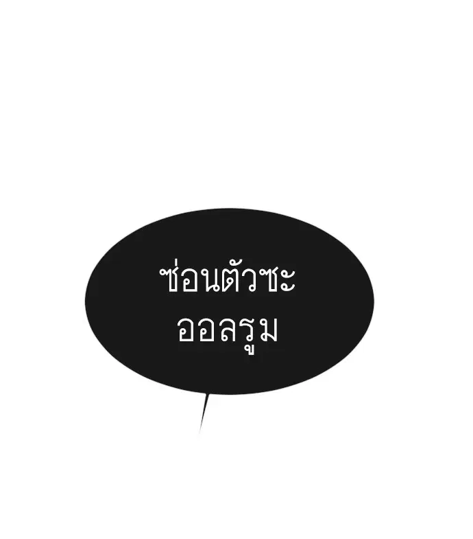 Superhuman Era ตอนที่ 116 หน้า 23