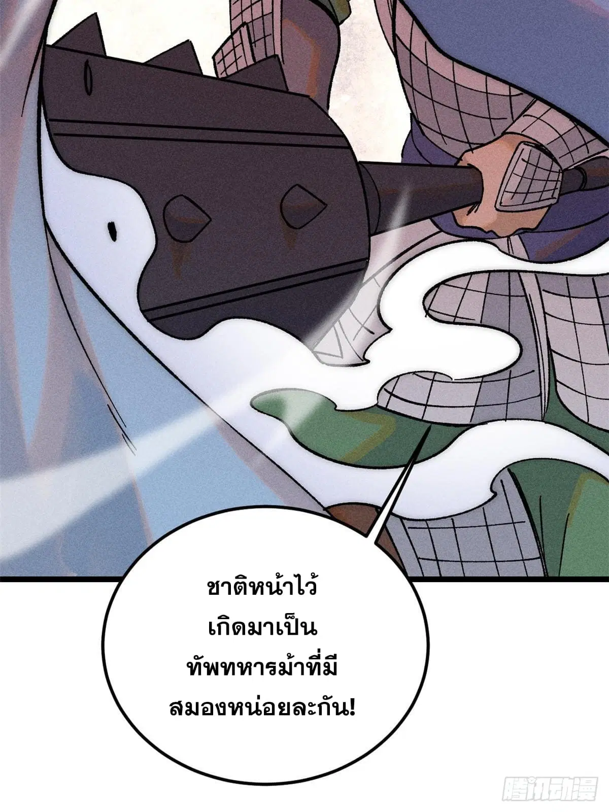 All Hail the Sect Leader ตอนที่ 241 หน้า 42
