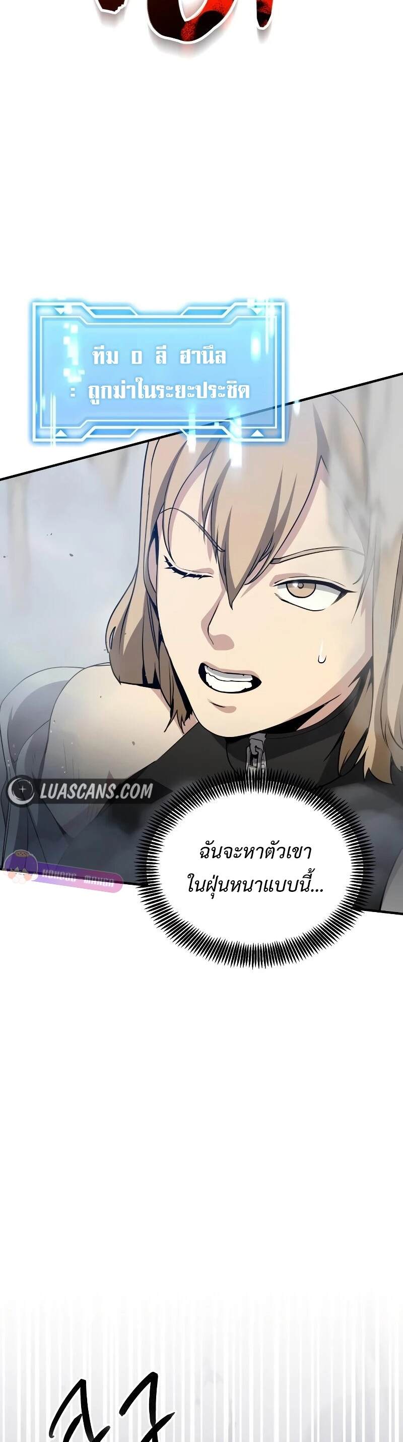 Return of the Genius Player การกลับมาอีกครั้งของผู้เล่นอัจฉริยะ ตอนที่ 20 หน้า 60