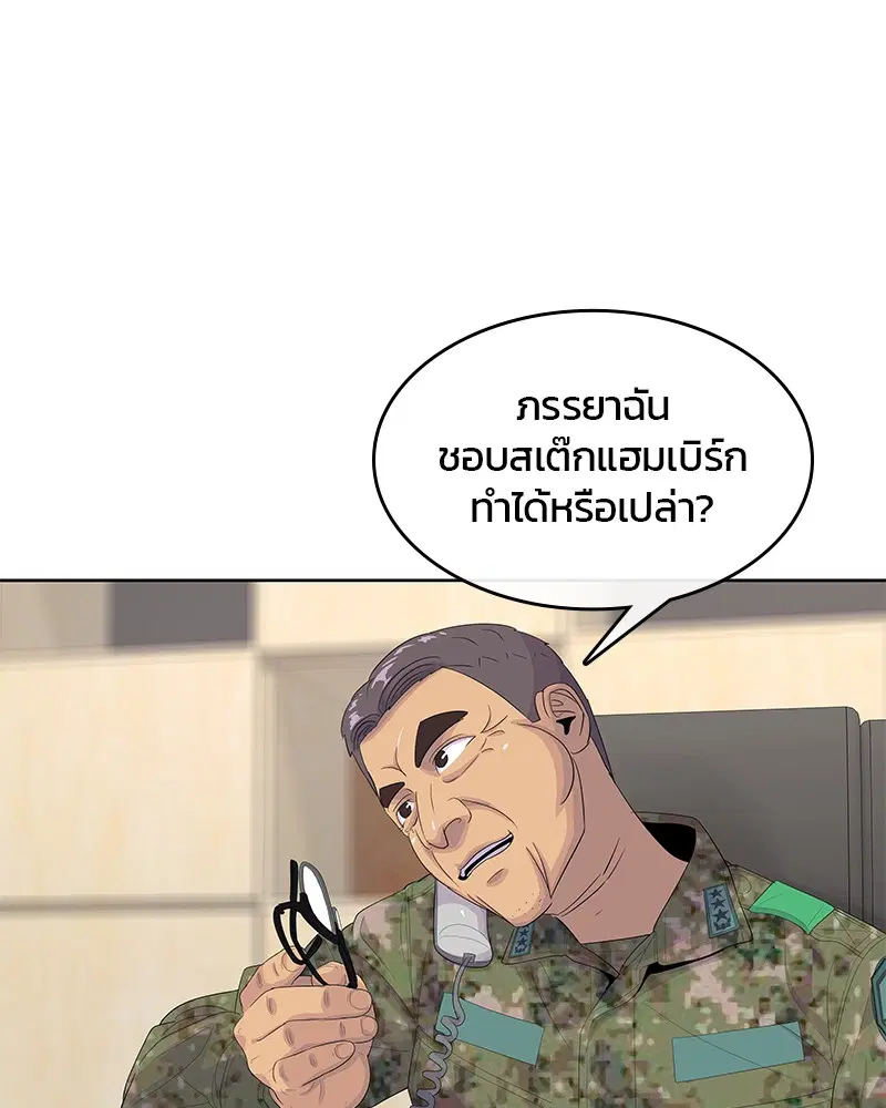 Kitchen Soldier ตอนที่ 156 หน้า 47