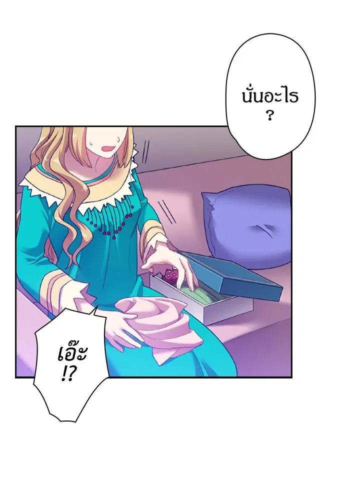 Satan’s Bride ตอนที่ 33 หน้า 11