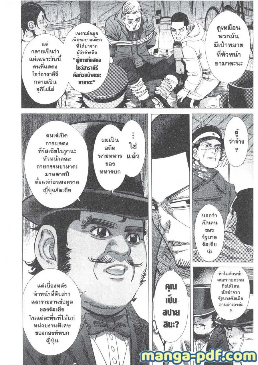 Golden Kamuy ตอนที่ 158 หน้า 12