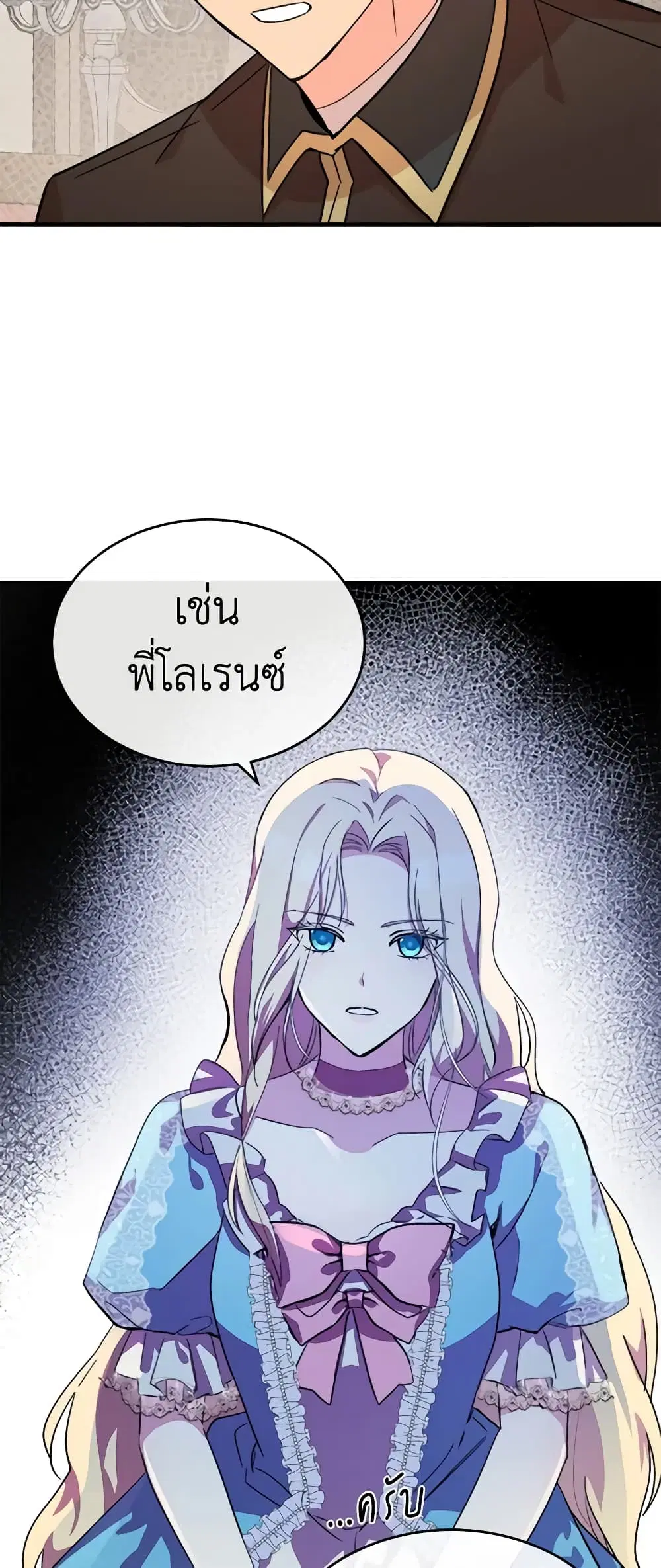 The Villainess Lives Again ตอนที่ 87 หน้า 26