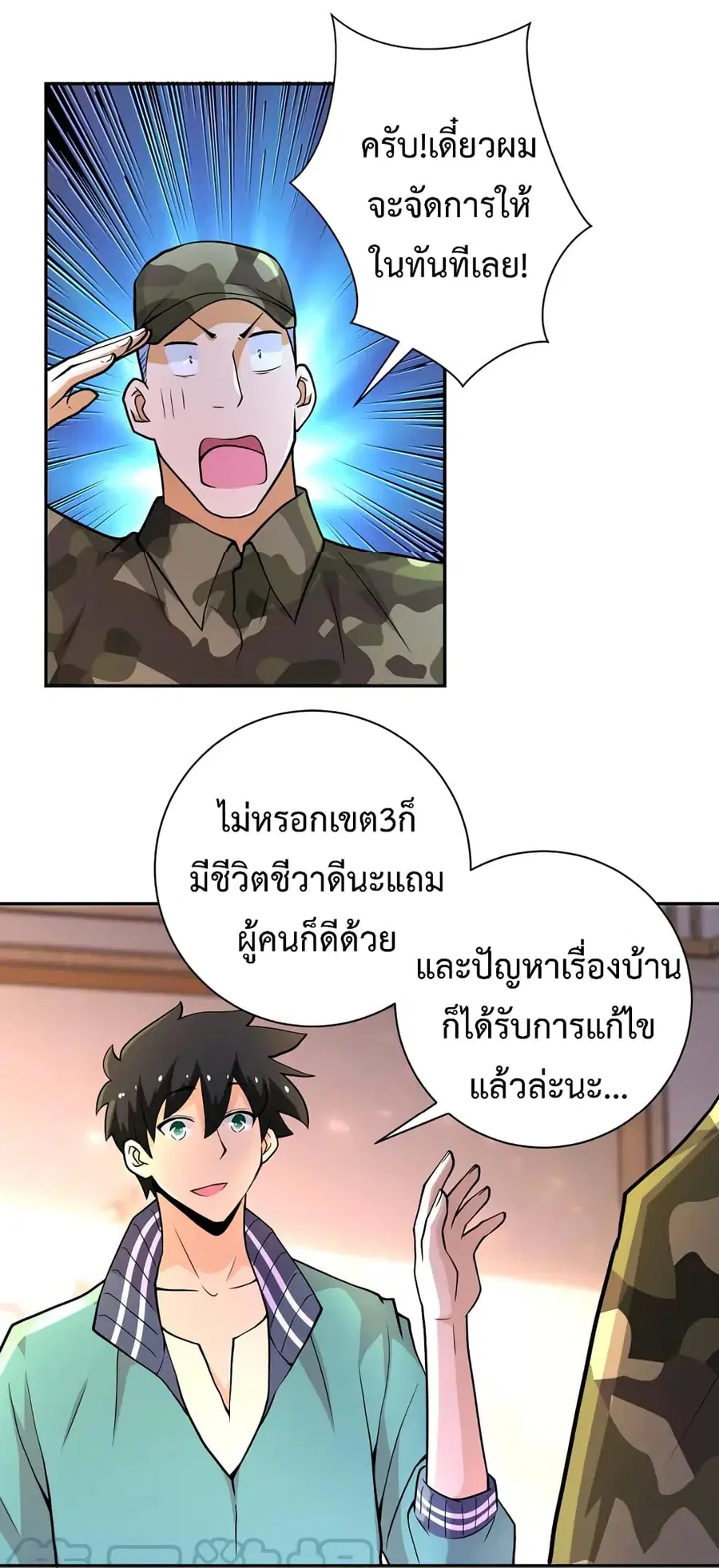 Apocalyptic Super System ตอนที่ 109 หน้า 5