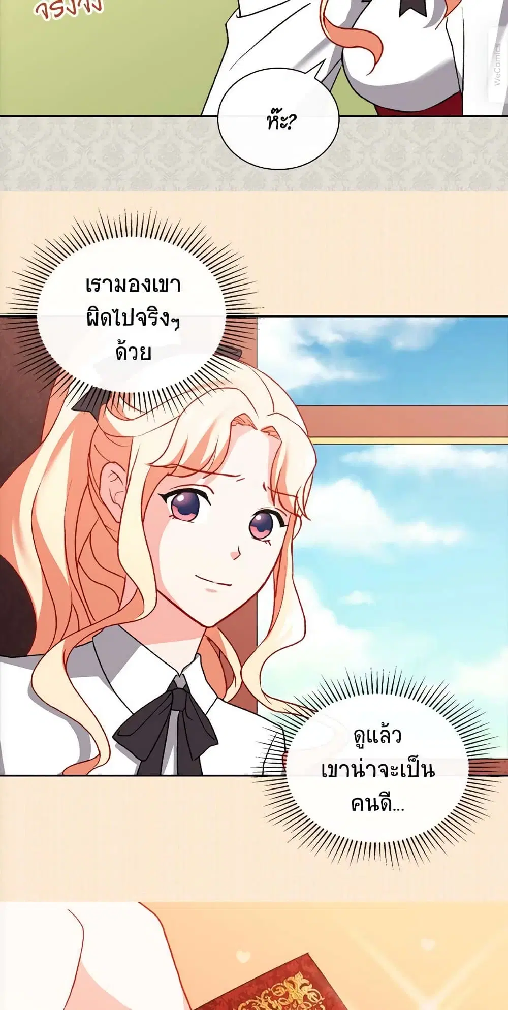 What It Takes to be a Villainess ตอนที่ 41 หน้า 26