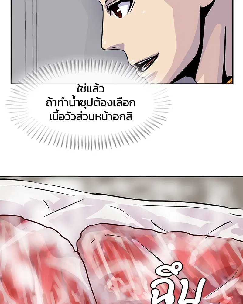 Kitchen Soldier ตอนที่ 10 หน้า 83