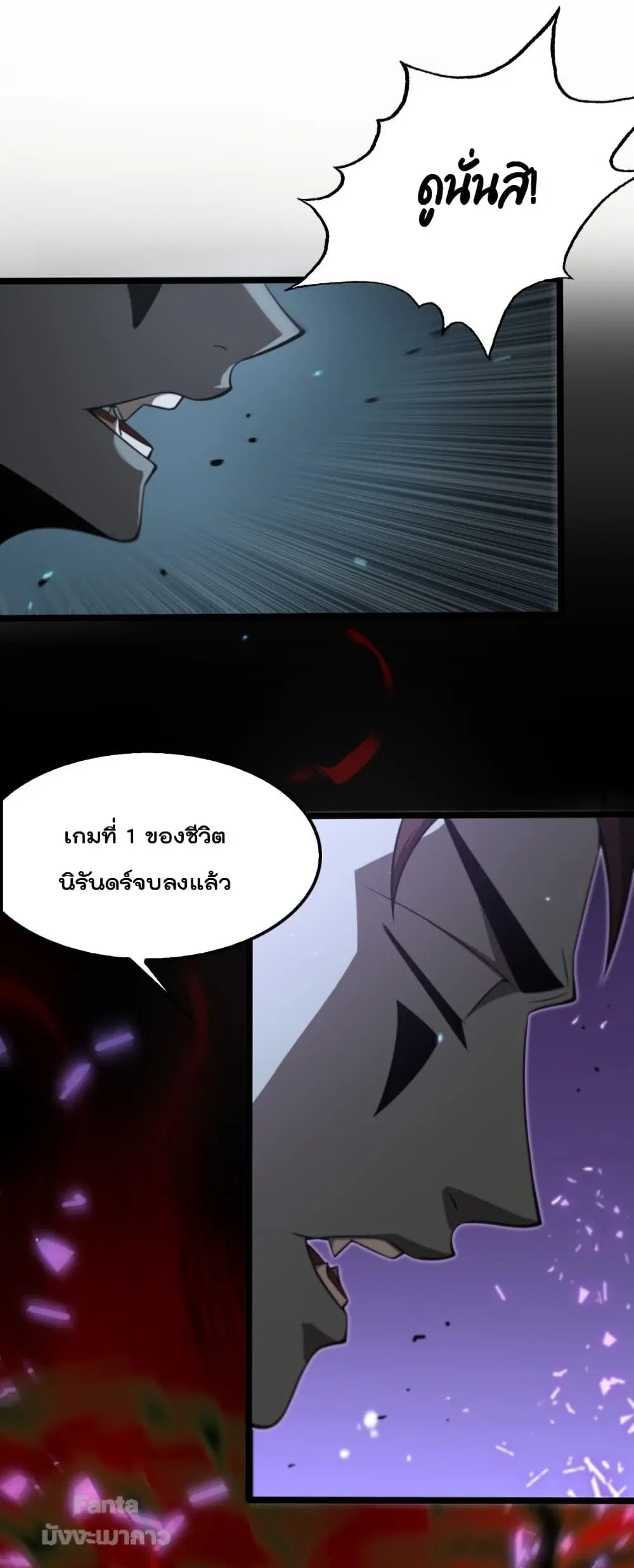 World’s Apocalypse Online ตอนที่ 133 หน้า 13