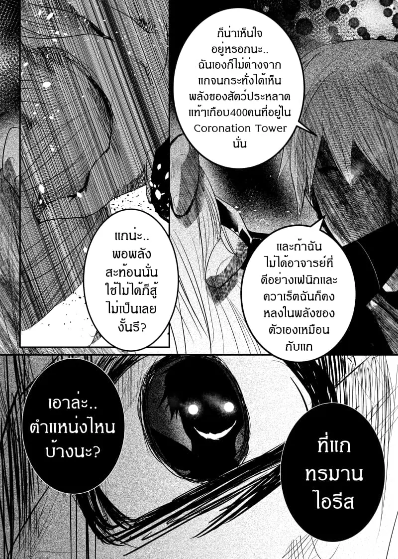Path A waY ตอนที่ 150 หน้า 12