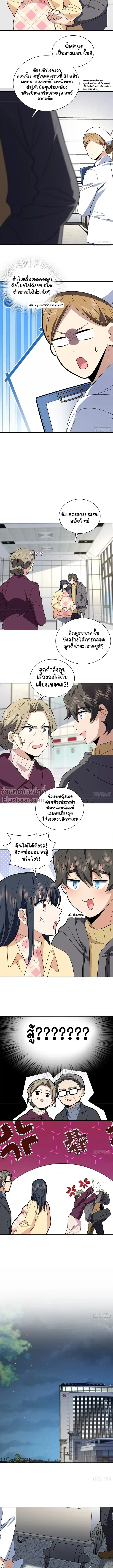 My Wife Is From a Thousand Years Ago ตอนที่ 340 หน้า 4