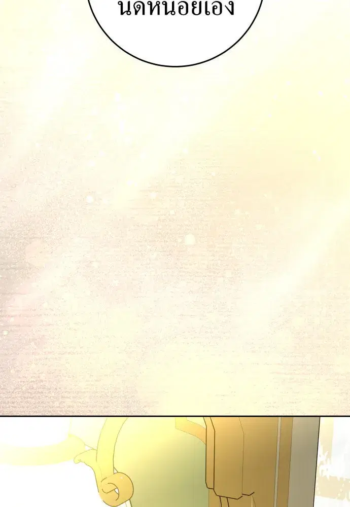 Your Throne ตอนที่ 241 หน้า 52