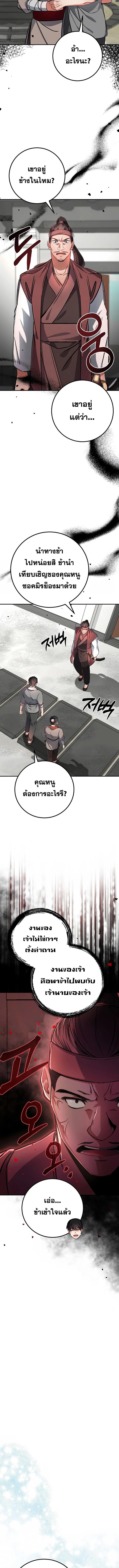 Reicarnated of a Martial Prodigy ตอนที่ 5 หน้า 4