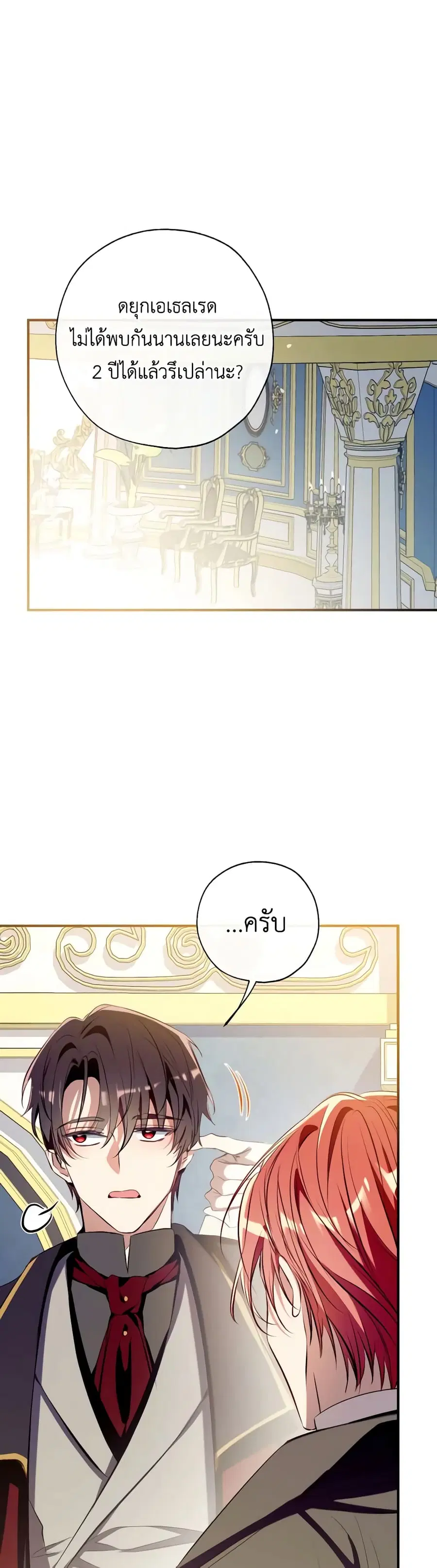 Can We Become a Family? ตอนที่ 100 หน้า 17