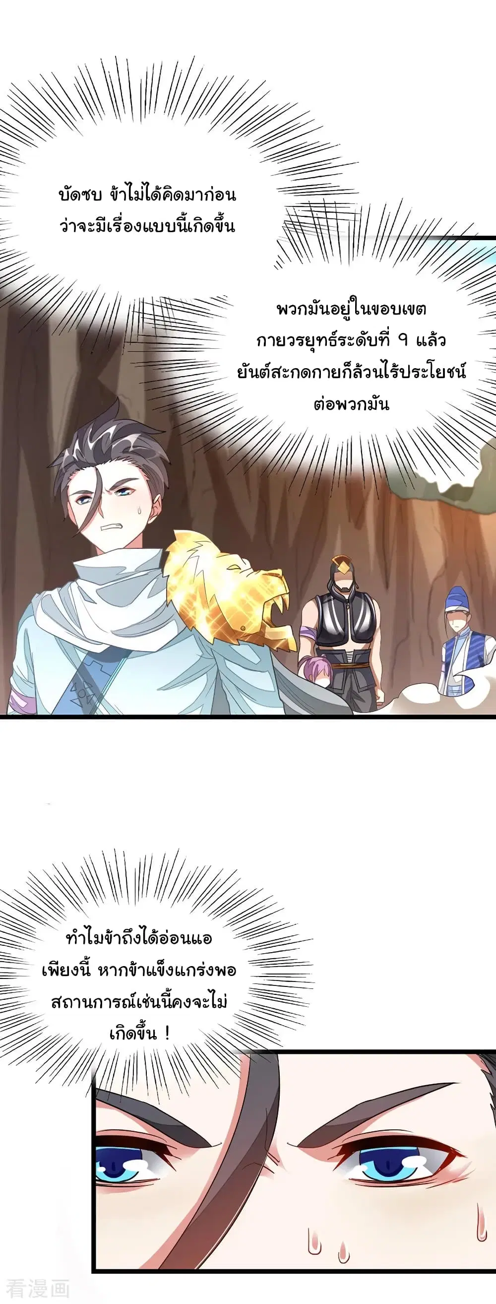 Nine Sun God King ตอนที่ 142 หน้า 20