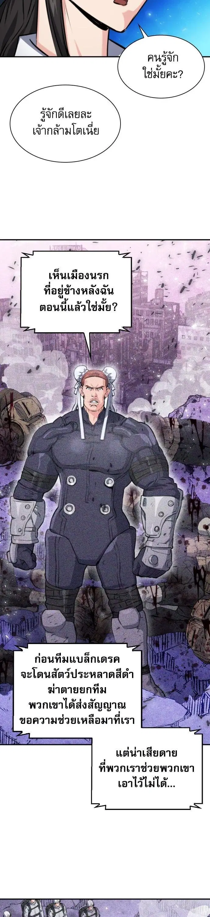 The Druid of Seoul Station ตอนที่ 175 หน้า 45
