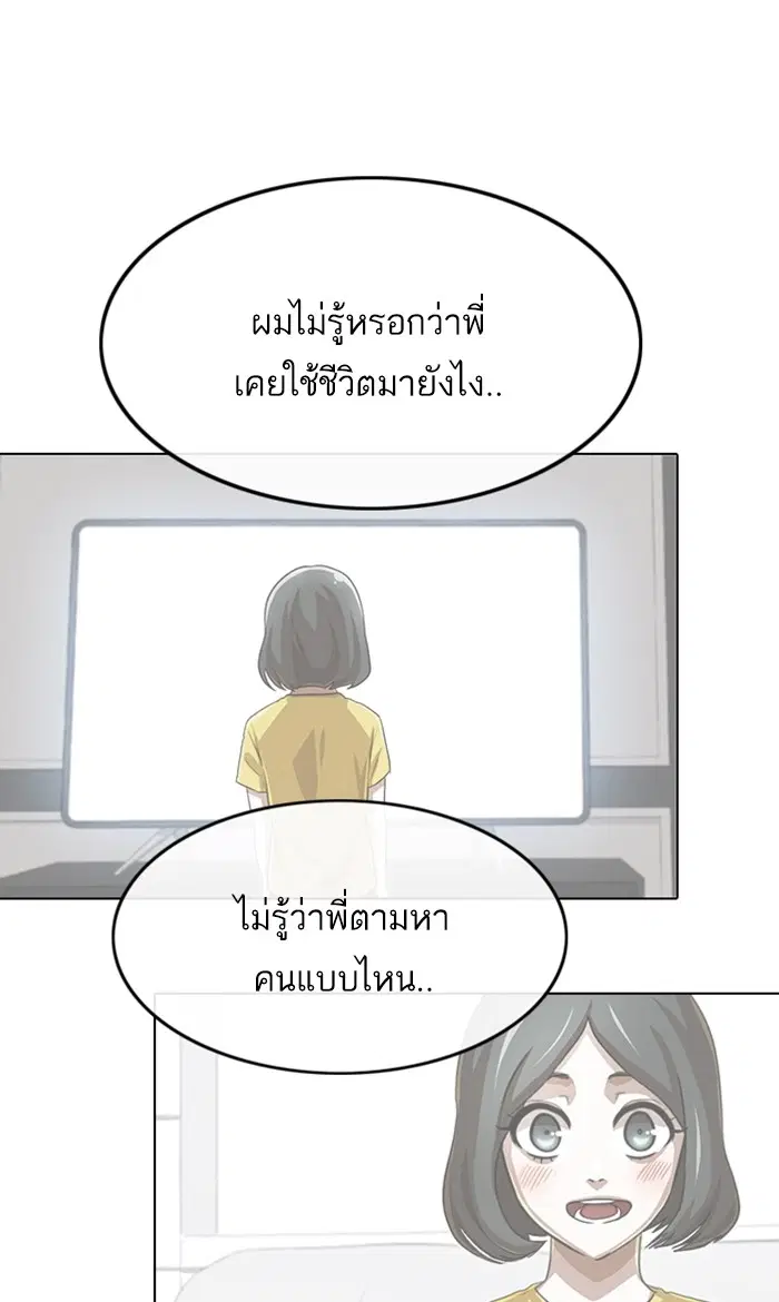 Random Chat ตอนที่ 90 หน้า 33