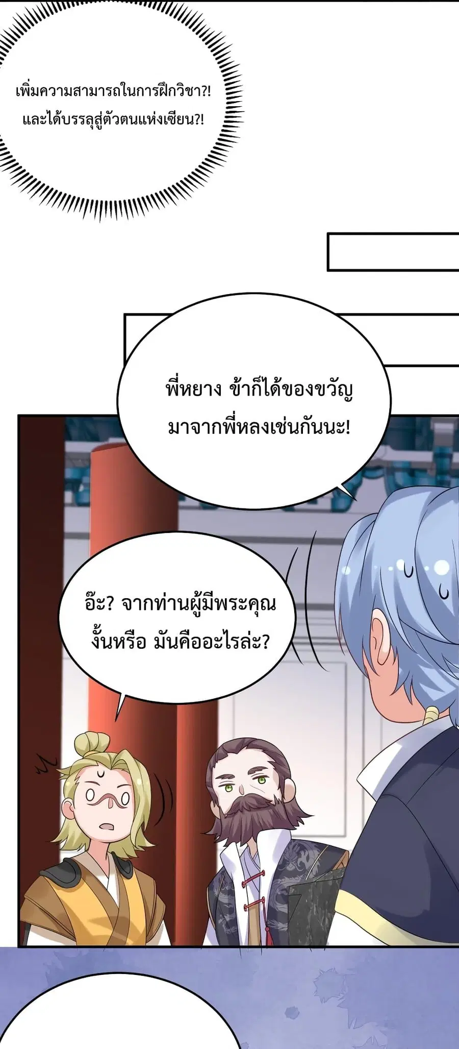 Am I Invincible ตอนที่ 79 หน้า 32