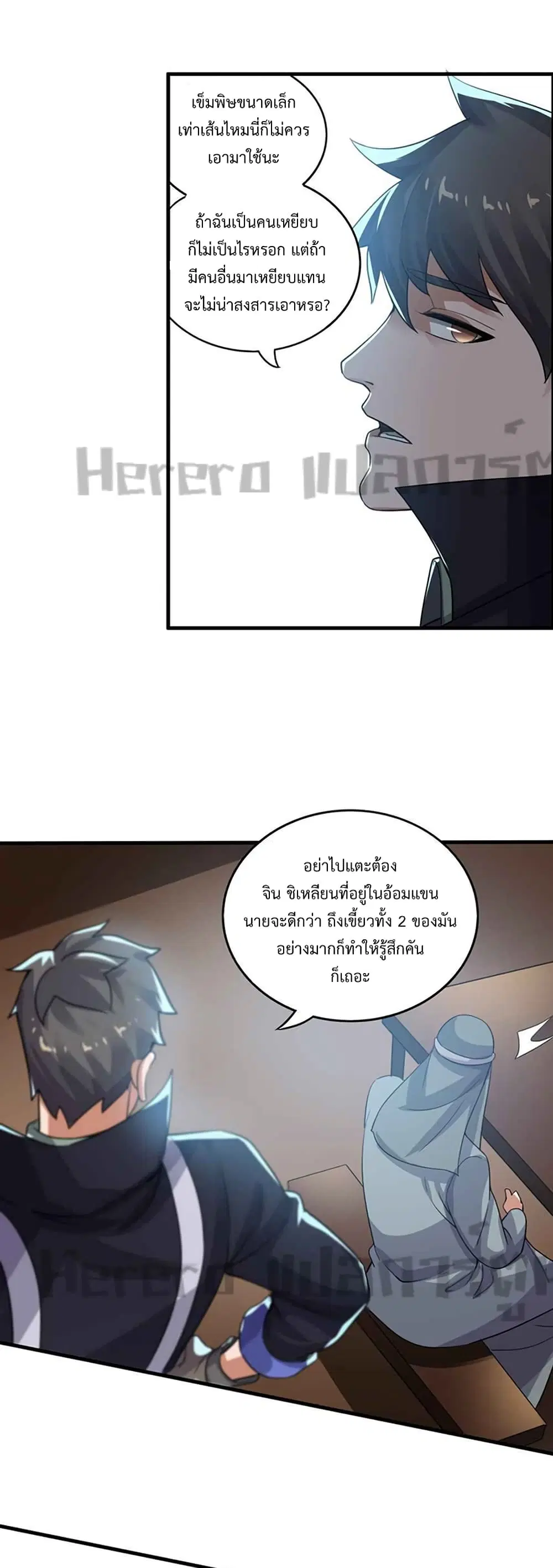 Super Warrior in Another World ตอนที่ 218 หน้า 9