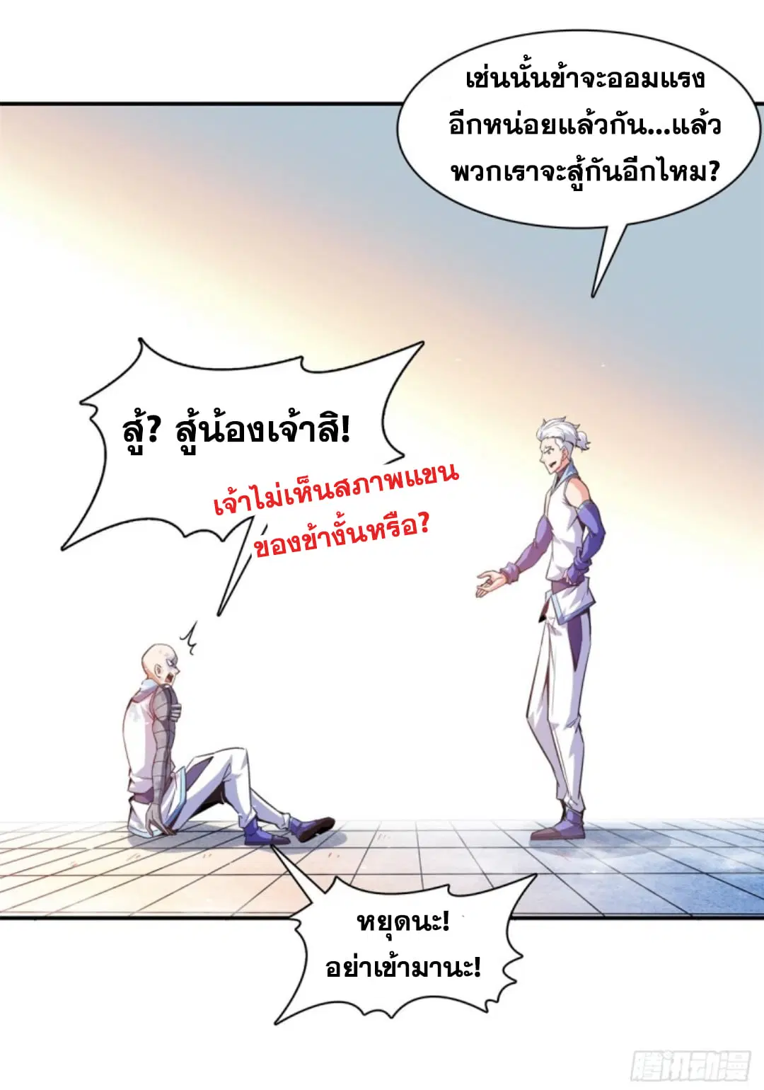 Library to Heaven’s Path ตอนที่ 127 หน้า 34