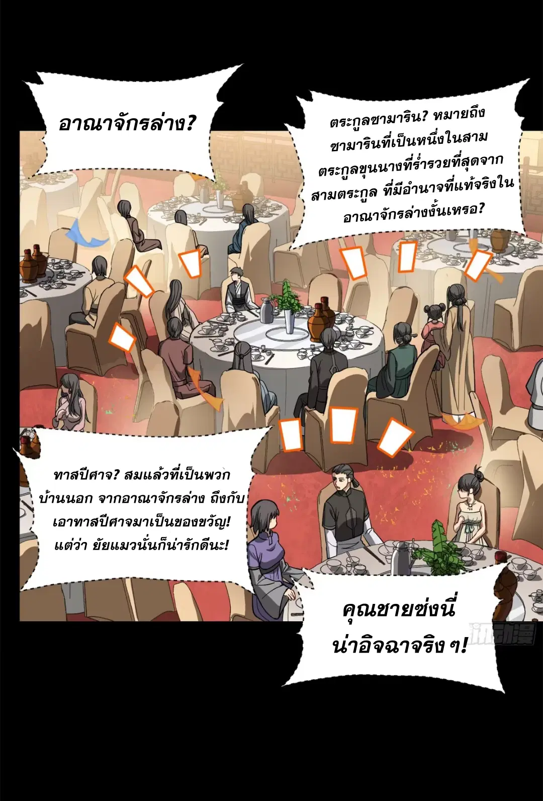 Legend of Star General ตอนที่ 229 หน้า 49