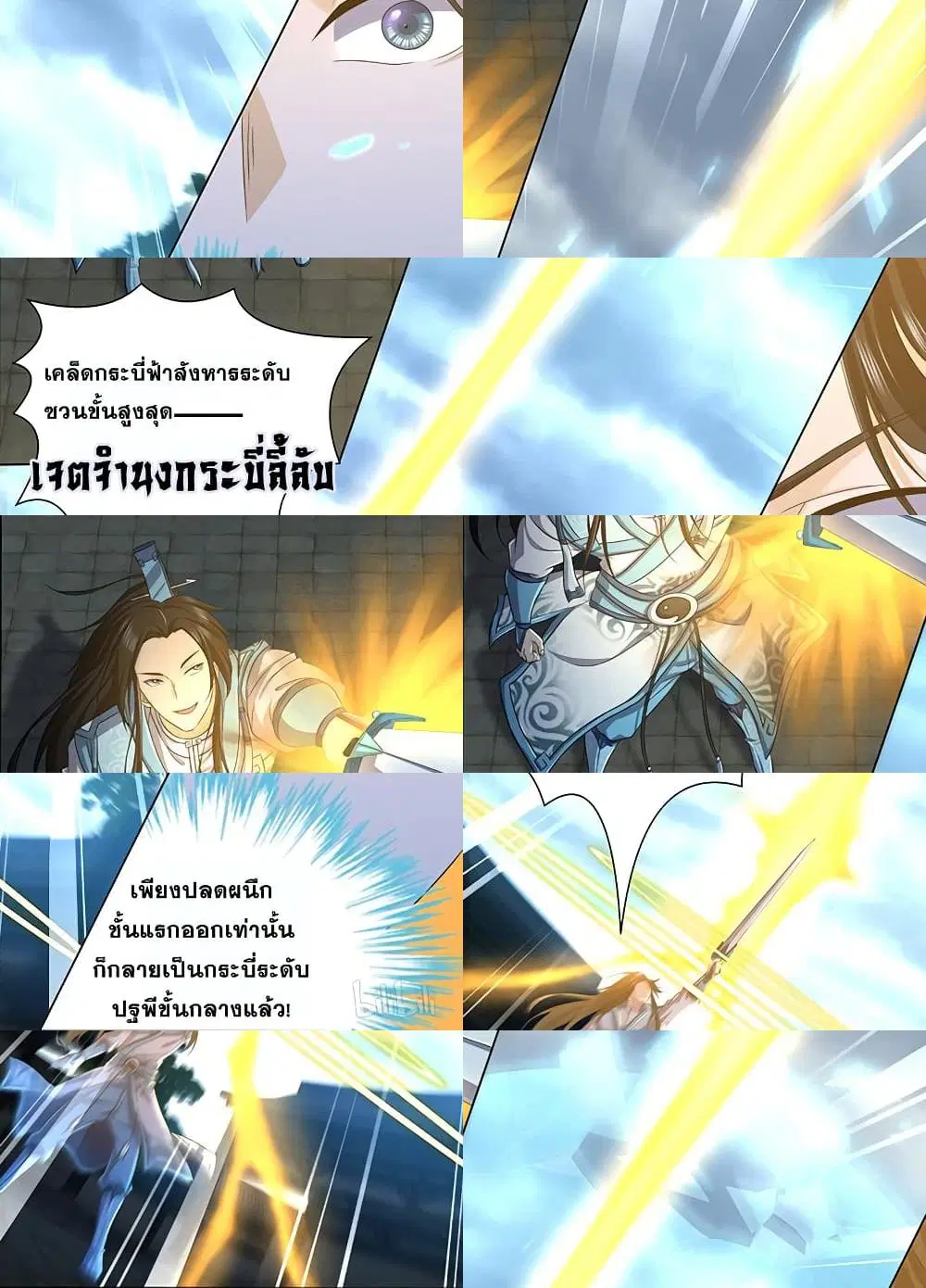 Yong Heng Zhi Zun ตอนที่ 191 หน้า 8