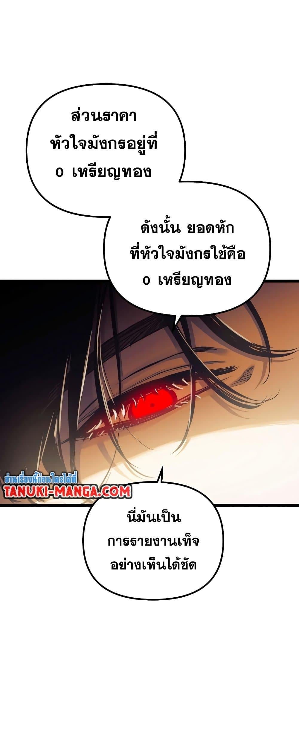 Reincarnation of the Suicidal Battle God เกิดใหม่นักรบพันธุ์ระห่ำ ตอนที่ 94 หน้า 25