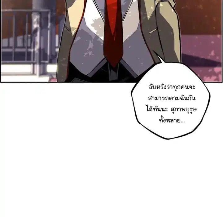 SuperNova ตอนที่ 44 หน้า 103