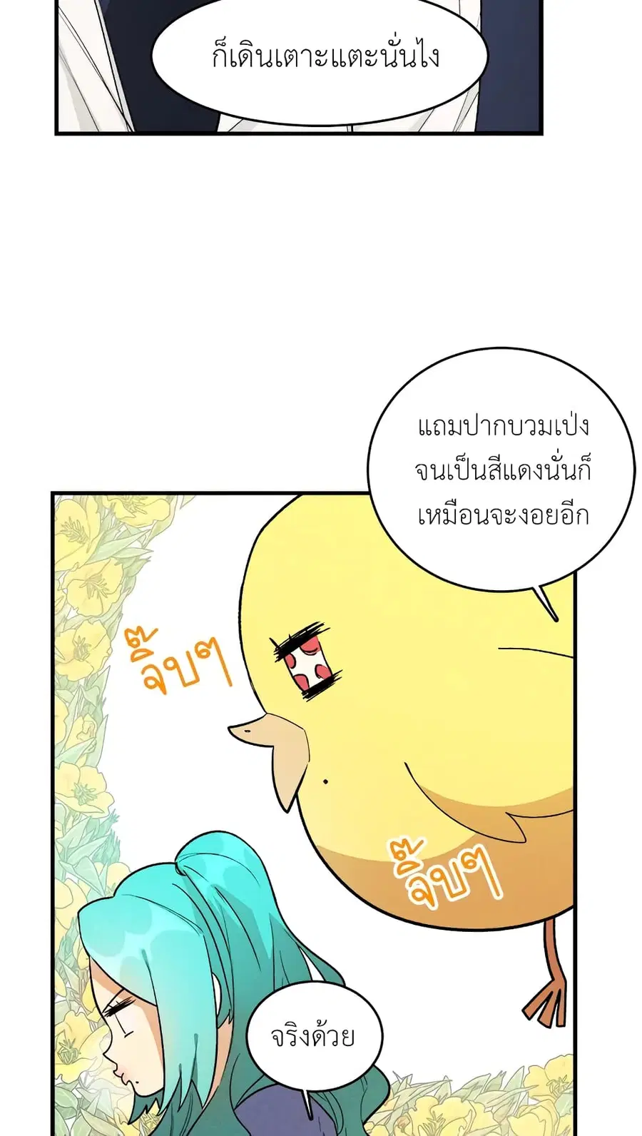The Young Lady Is a Royal Chef ตอนที่ 23 หน้า 8