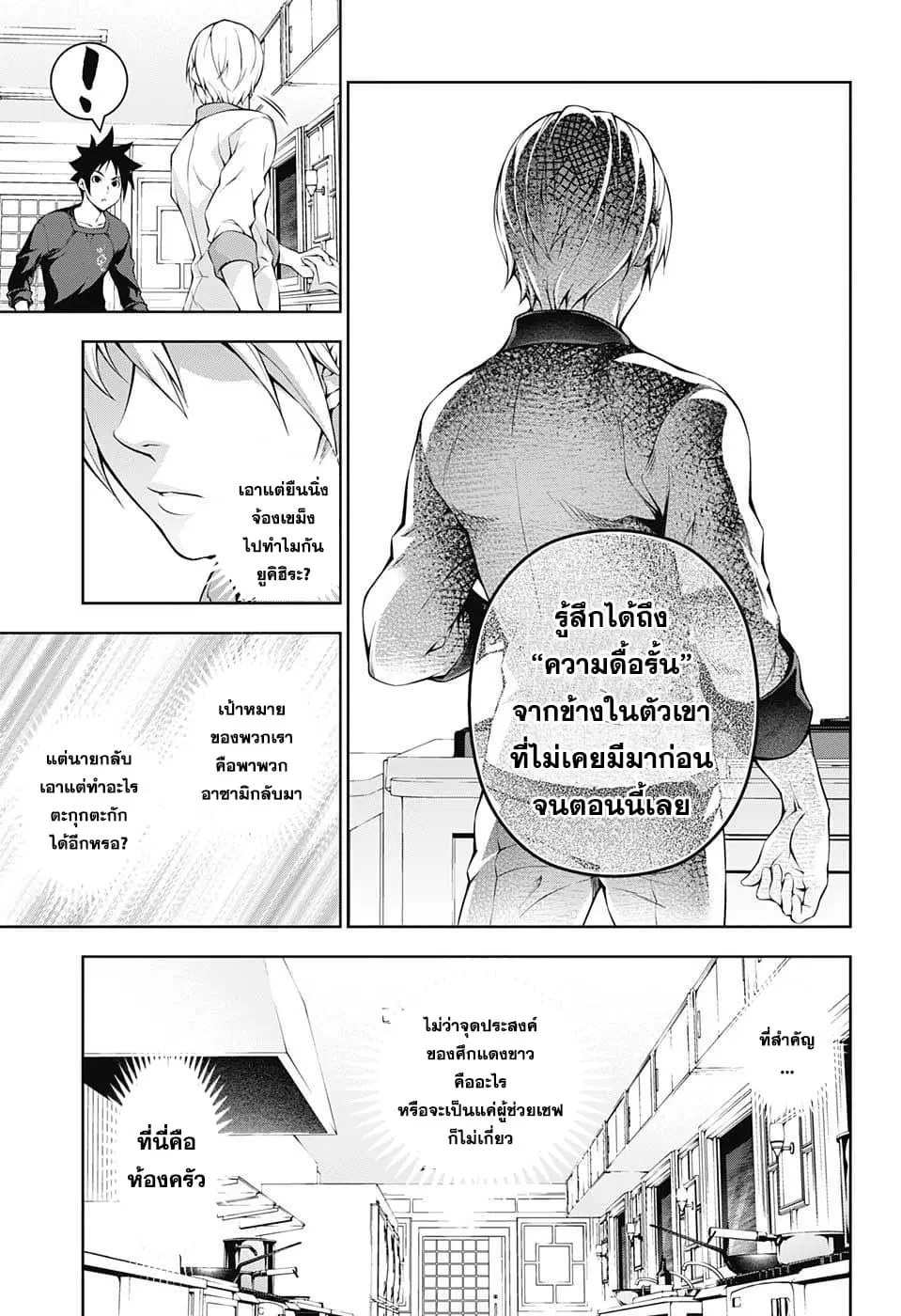 Shokugeki no Soma ตอนที่ 201 หน้า 17
