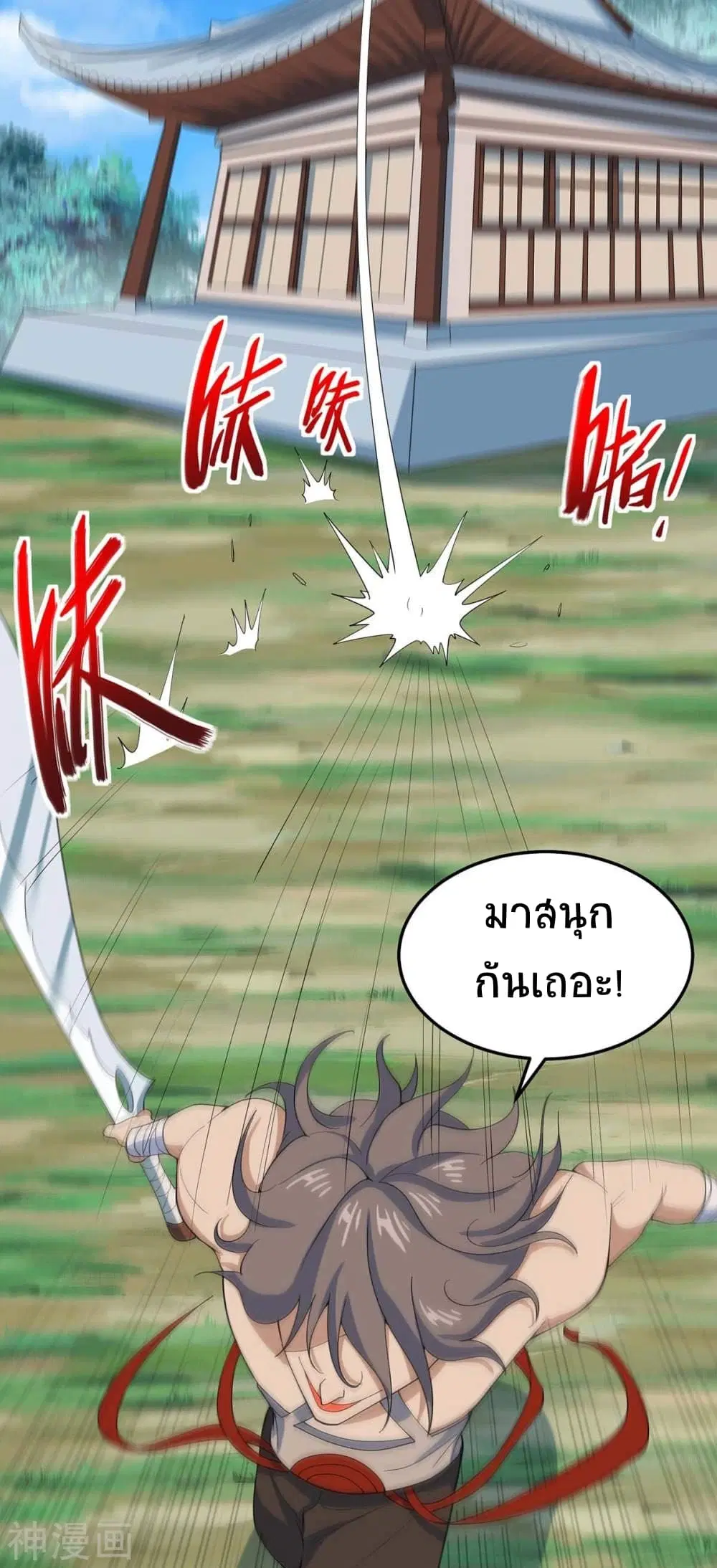 Return of Divine Emperor ตอนที่ 153 หน้า 26